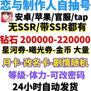 恋与制作人恋与制作人自J抽M号多规格