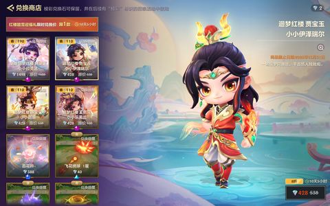 金铲铲之战【0.3折】【担保】迥梦红楼贾宝玉小小伊泽瑞尔⭐