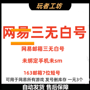 网易邮箱网易邮箱自I抽A号多规格