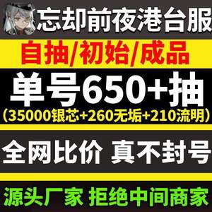 忘却前夜（外服）忘却前夜自A抽m号多规格