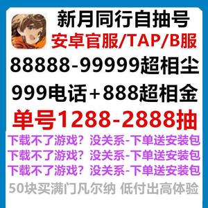 新月同行新月同行自Q抽t号多规格