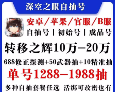 深空之眼死绑永久售后安全放心