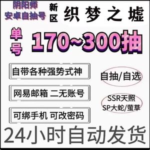 阴阳师新区织梦之墟亏本促销