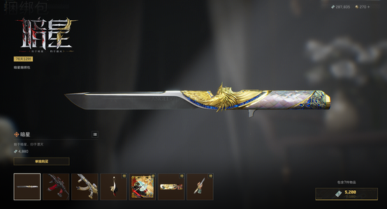 三角洲行动暗星捆绑包/刀皮走赠礼看备注