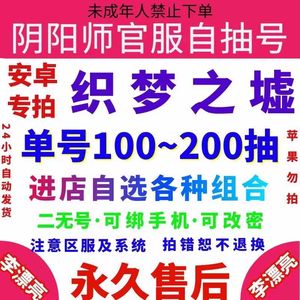 阴阳师【织梦之墟】高抽资源自选