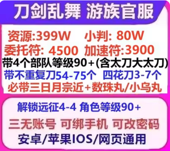 刀剑乱舞online三日月宗近爷爷