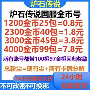 炉石传说炉石传说国服金币号粉尘号直登号