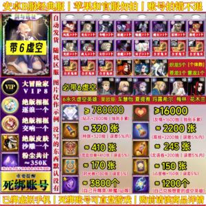 剑与远征B服直登78W钻石六虚空多规格