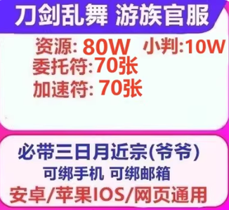 刀剑乱舞online资源80w