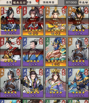 秦皇汉武果盘缓兵之计服章邯_许褚_芈月