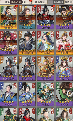 秦皇汉武果盘缓兵之计服孟姜女_刘备_虞