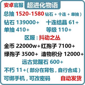 超进化物语热销1580抽主图资源