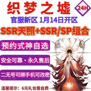 阴阳师预约新区织梦之墟天照因幡纺愿