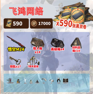 绝地求生（PUBG）孙悟空M24⭐590票券⭐秒杀