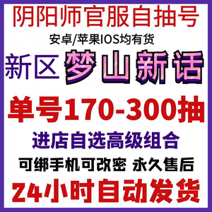 阴阳师最新区苹果开局500抽秒发
