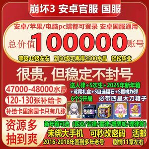 崩坏3总价值100000账号主图资源