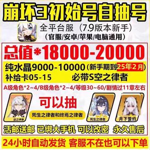 崩坏3价值20000资源带S空律补给
