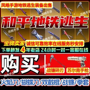 和平精英地铁币暗潮手枪尾刺双截棍AUG