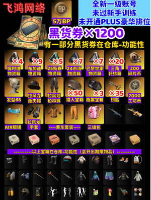 绝地求生（PUBG）多宝箱⭐1200券⭐带初始看图