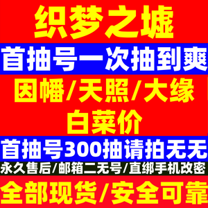 阴阳师织梦之墟预约组合自选首抽300