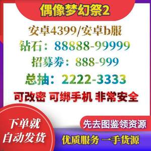 偶像梦幻祭2偶像梦幻祭2自G抽I号多规格