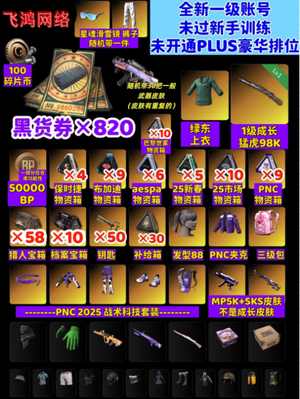 绝地求生（PUBG）猛虎98K⭐820券⭐PNC套