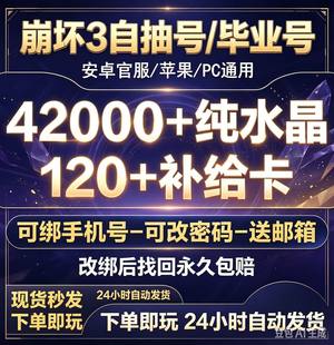 崩坏3官服4.2万纯水晶120补给卡