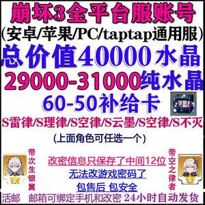 崩坏3总价值40000水晶主图资源