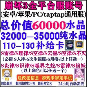 崩坏3官服总价值6万资源账号担保发货