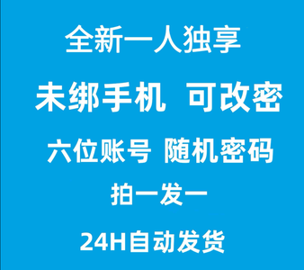 网易邮箱⭕网易6位短号三无或三绑定游戏