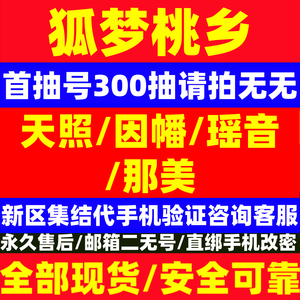 阴阳师狐梦之乡预约组合自选首抽300