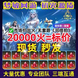 火炬之光：无限s11新赛季2万火 现货秒发