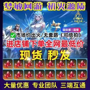 火炬之光：无限进店铺下单 全网最低价 出火