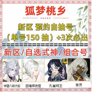 阴阳师新区狐梦桃乡全武神组合打骨折
