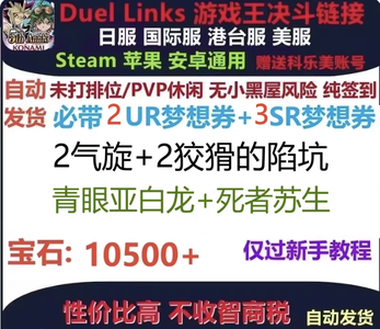 游戏王-决斗联盟（外服）国际服1万钻自抽宝石初始石头号