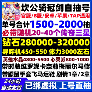 坎公骑冠剑（坎特伯雷）1500抽28w钻石