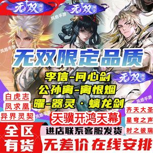 王者荣耀李信无双离恨烟曜嫦娥/星传说