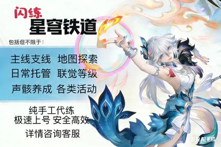 崩坏：星穹铁道【闪练】星穹铁道