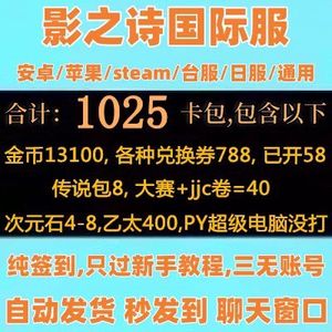影之诗（外服）国际服1025卡包纯签到号