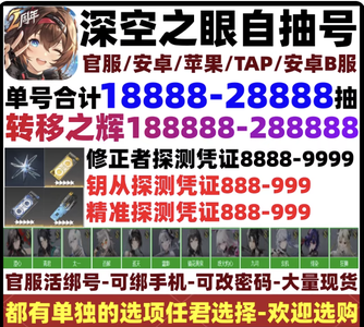 深空之眼深空之眼官服自抽开局号