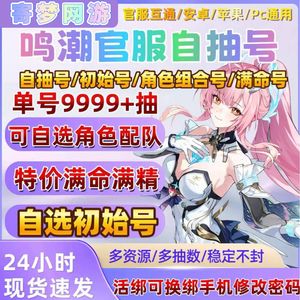 鸣潮官服⭐1元秒杀！UP加专武