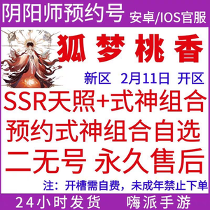 阴阳师新区自选式神绝对低价