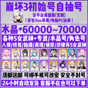 崩坏3崩坏3苹果开局号