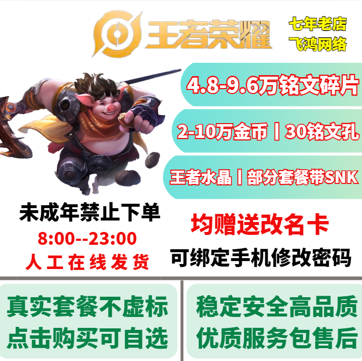 王者荣耀安卓Q区⭐满铭文多金币⭐可自选
