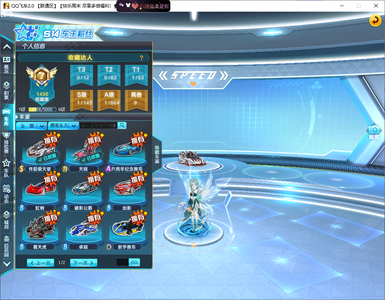 QQ飞车魅力/ 10宠物/S级赛车：终