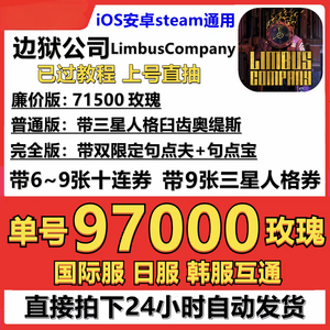 边狱巴士公司边狱⭐高资源开局自抽