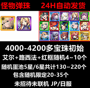 怪物弹珠（外服）艾儿路西法 随机