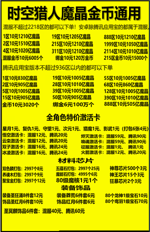 时空猎人魔晶聚宝金养魂花魔能石绑金