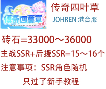传奇四叶草（外服）港台服