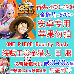 航海王赏金猎人（国际服）日账号石头自抽初始号